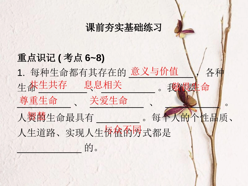 黑龙江省安达市2017-中考政治总复习 第二章 珍爱生命 自信自立课件(1)_第2页