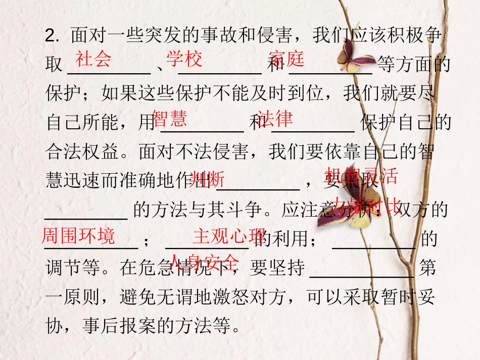 黑龙江省安达市2017-中考政治总复习 第二章 珍爱生命 自信自立课件(1)_第3页