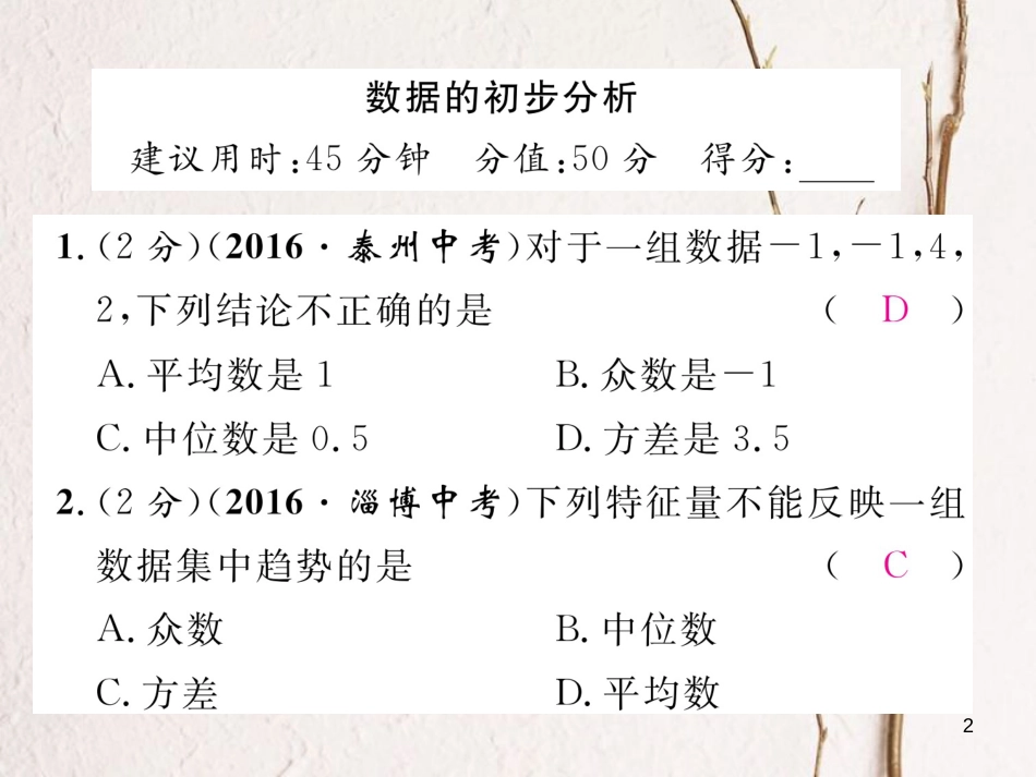 八年级数学下册 双休作业（九）作业课件1 （新版）沪科版_第2页