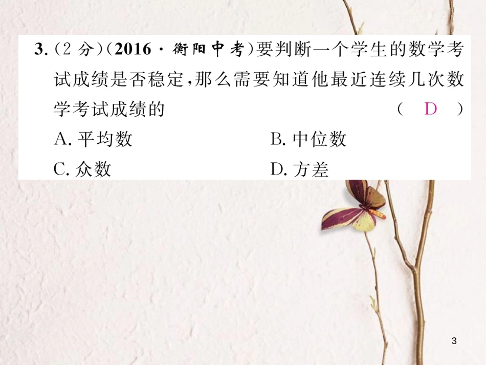 八年级数学下册 双休作业（九）作业课件1 （新版）沪科版_第3页
