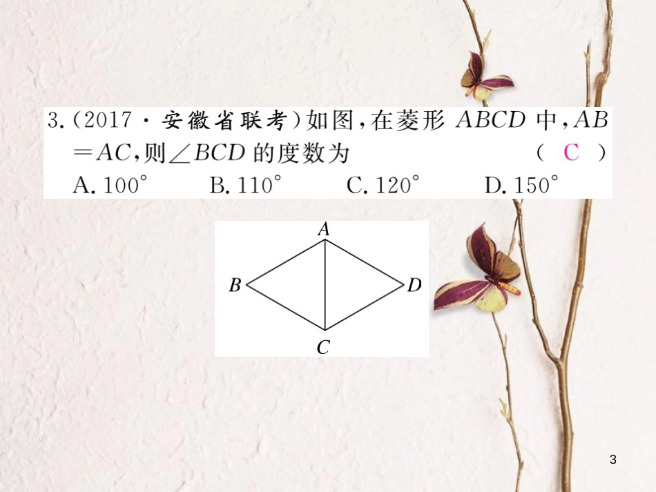 春八年级数学下册 第19章 四边形 19.3 矩形 菱形 正方形 19.3.2 第1课时 菱形的性质练习课件 （新版）沪科版_第3页