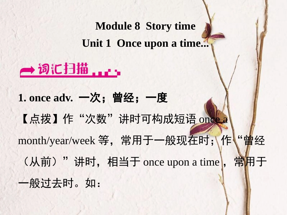 浙江省嘉兴市秀洲区七年级英语下册 Module 8 Story time Unit 1 Once upon a time...课件 （新版）外研版_第1页