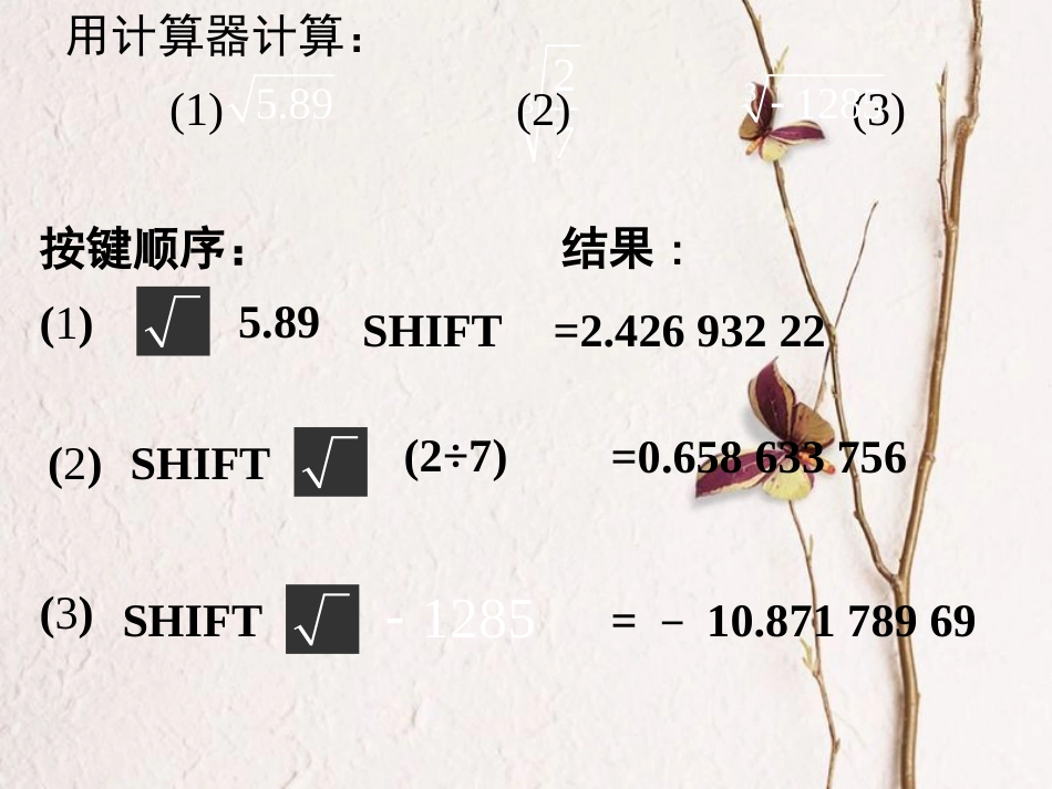 福建省宁德市寿宁县八年级数学上册 第二章 实数 2.5 用计算器开方课件 （新版）北师大版(1)_第3页