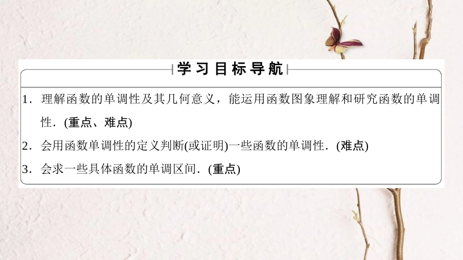 高中数学 第一章 集合与函数概念 1.3.1 第1课时 函数的单调性课件 新人教A版必修1(1)_第2页