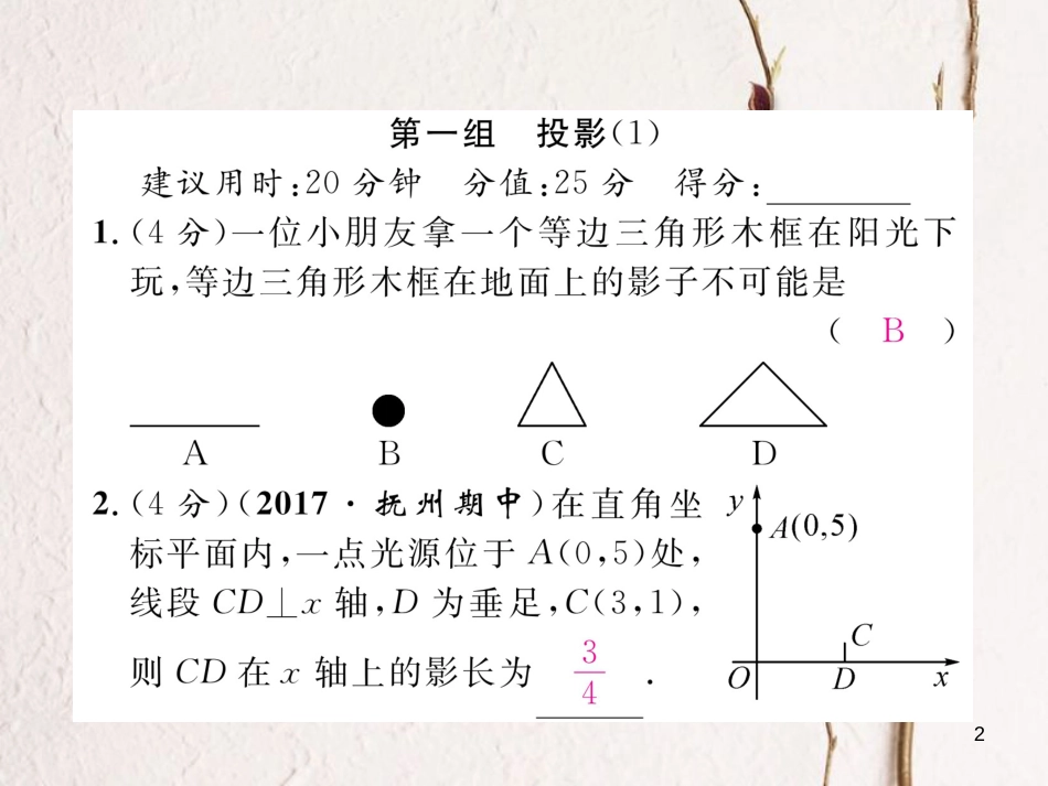九年级数学下册 双休作业（六）作业课件 （新版）新人教版_第2页