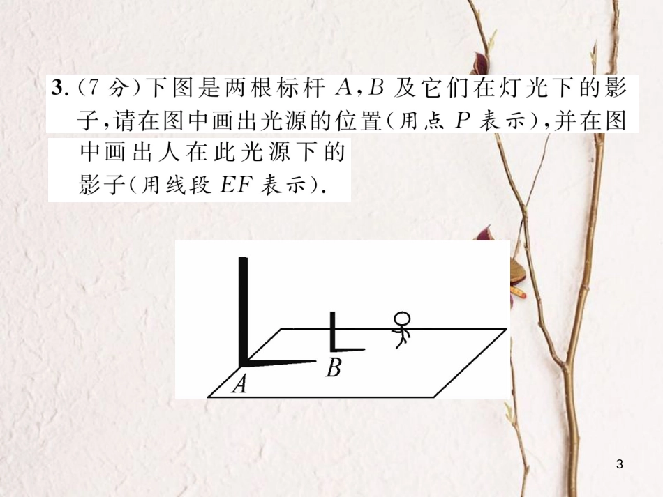 九年级数学下册 双休作业（六）作业课件 （新版）新人教版_第3页