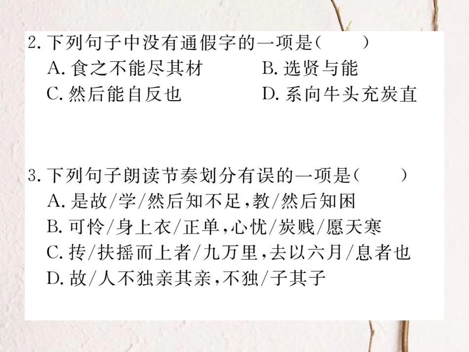 八年级语文下册 第六单元检测卷课件 新人教版(1)_第3页