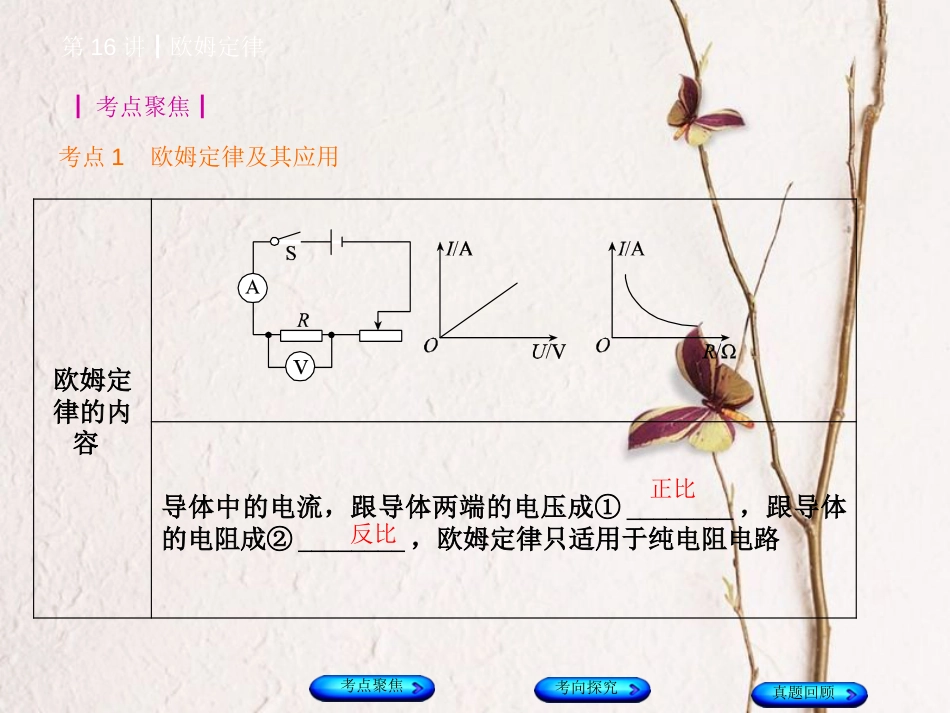 安徽省中考物理 教材复习 第16讲 欧姆定律课件_第2页