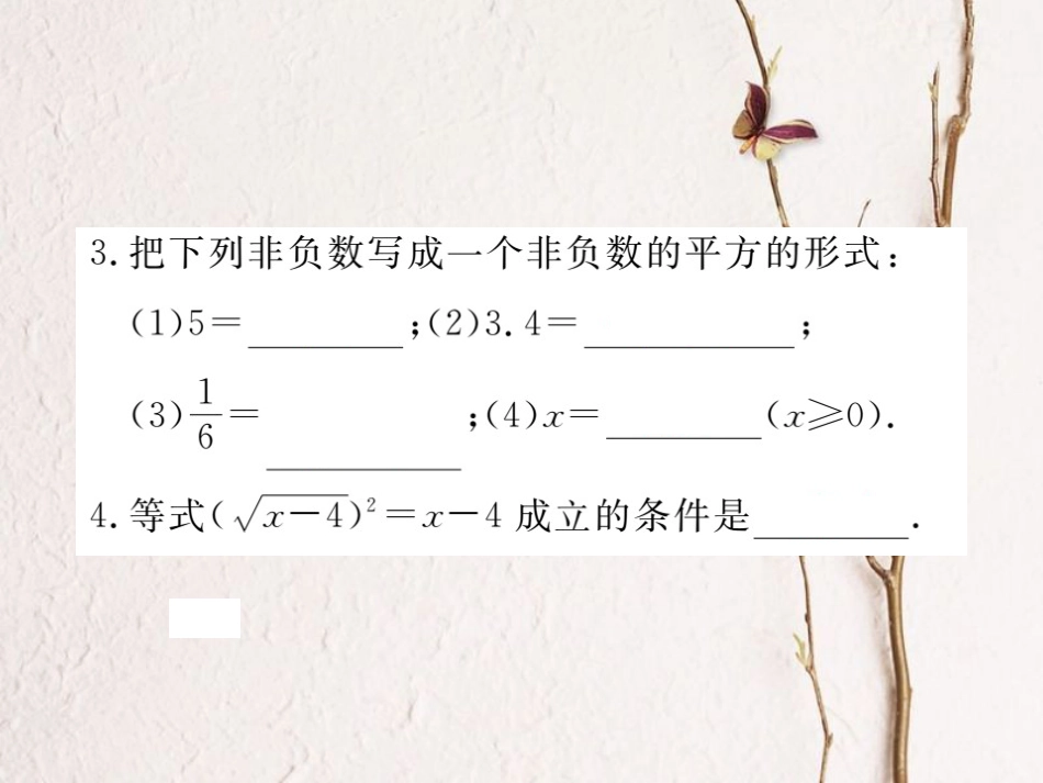 江西省八年级数学下册 第十六章 二次根式 16.1 二次根式 第2课时 二次根式的性质练习课件 （新版）新人教版_第3页