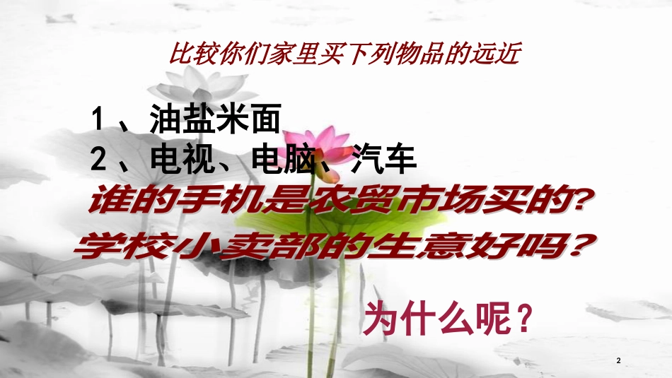 高中地理 第二章 城市与环境 第一节 城市空间结构课件1 湘教版必修2_第2页