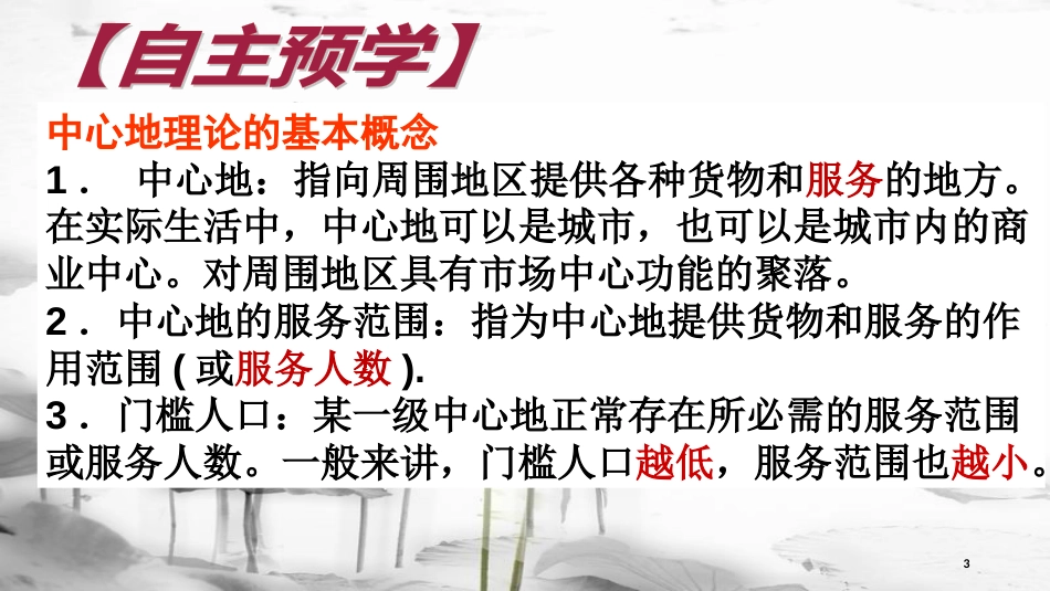 高中地理 第二章 城市与环境 第一节 城市空间结构课件1 湘教版必修2_第3页