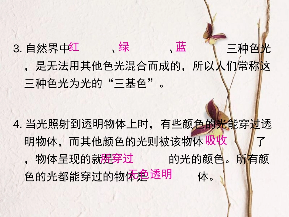 学年八年级物理全册 4.3 光的色散课件 （新版）沪科版(1)_第3页