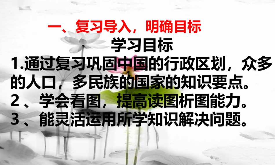 七年级地理上册 第二章 中国的疆域和人口复习课件 中图版(1)_第3页