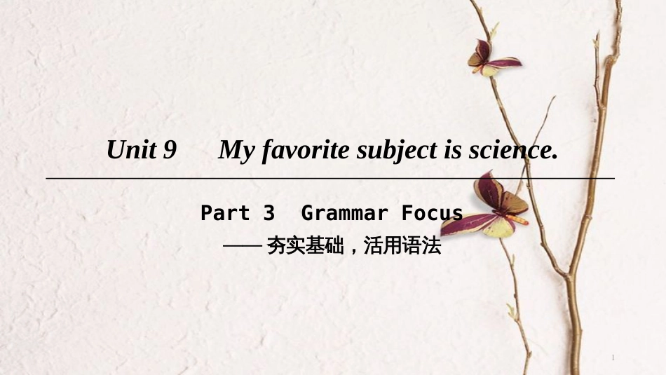 七年级英语上册 Unit 9 My favorite subject is science Part 3课件 （新版）人教新目标版(1)_第1页