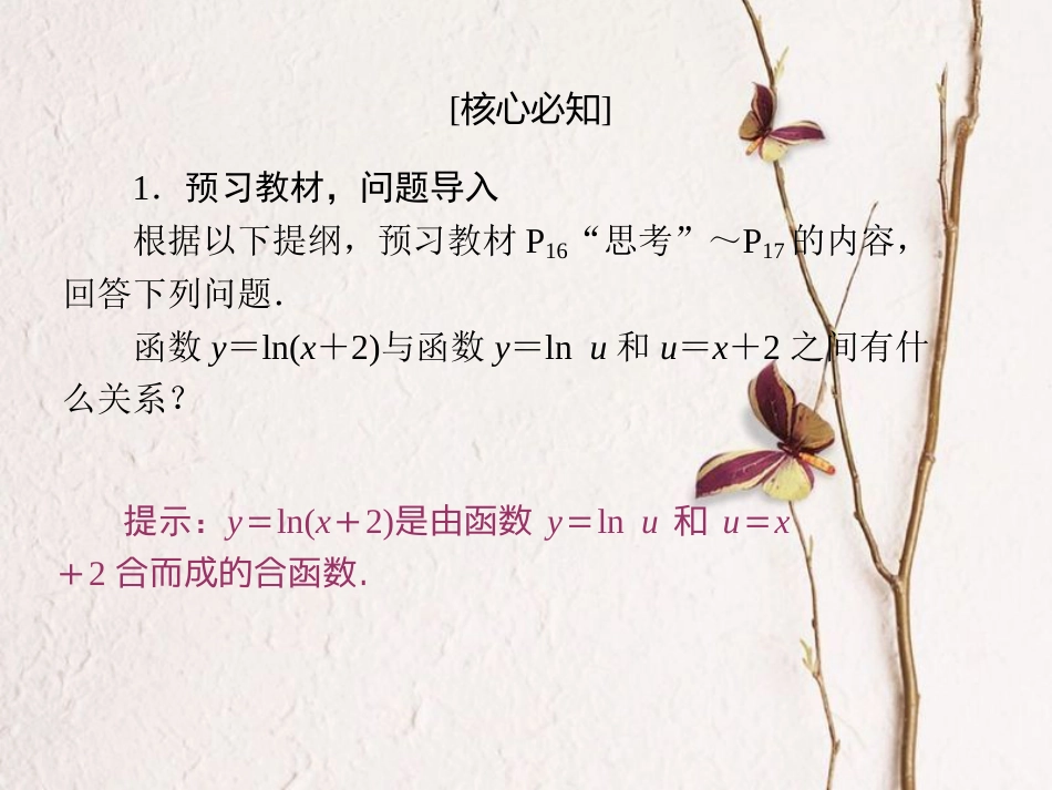 高中数学 第一章 导数及其应用 第2节 导数的计算 第2课时 复合函数求导及应用课件 新人教A版选修2-2_第3页