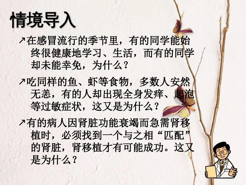 八年级生物下册 第8单元 第1章第二节 免疫与计划免疫课件 （新版）新人教版_第2页