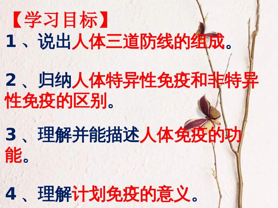 八年级生物下册 第8单元 第1章第二节 免疫与计划免疫课件 （新版）新人教版_第3页