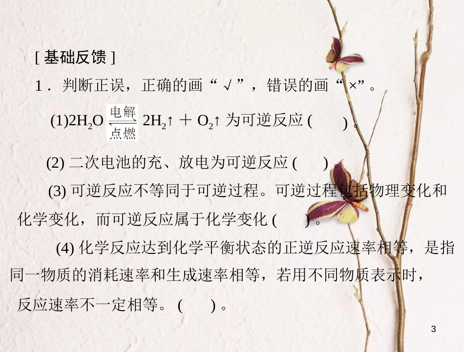 高考化学大一轮专题复习 第三单元 化学基本理论 第16讲 化学平衡课件_第3页