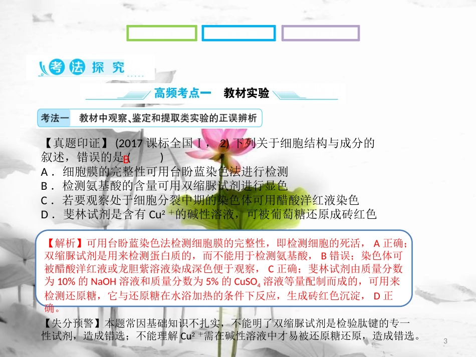 高考生物二轮复习 第二部分 专题十三 实验与探究课件_第3页
