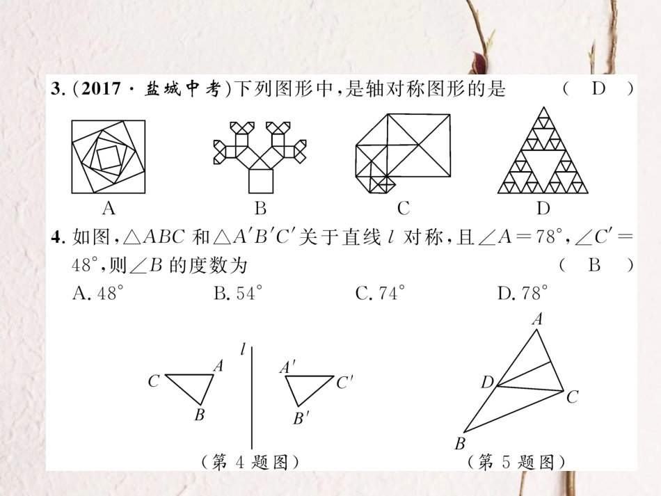 （成都专版）春七年级数学下册 第5章 生活中的轴对称达标测试卷作业课件 （新版）北师大版(1)_第2页