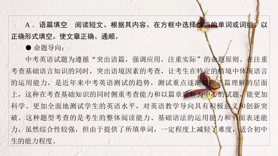 中考英语总复习 第2篇 中考专题探究 专题探究6 词汇运用课件 人教新目标版_第2页