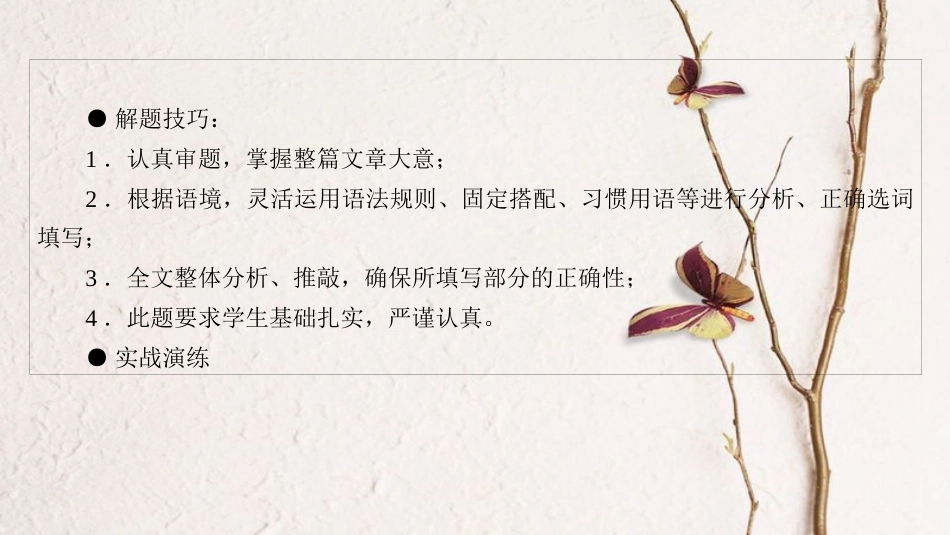 中考英语总复习 第2篇 中考专题探究 专题探究6 词汇运用课件 人教新目标版_第3页