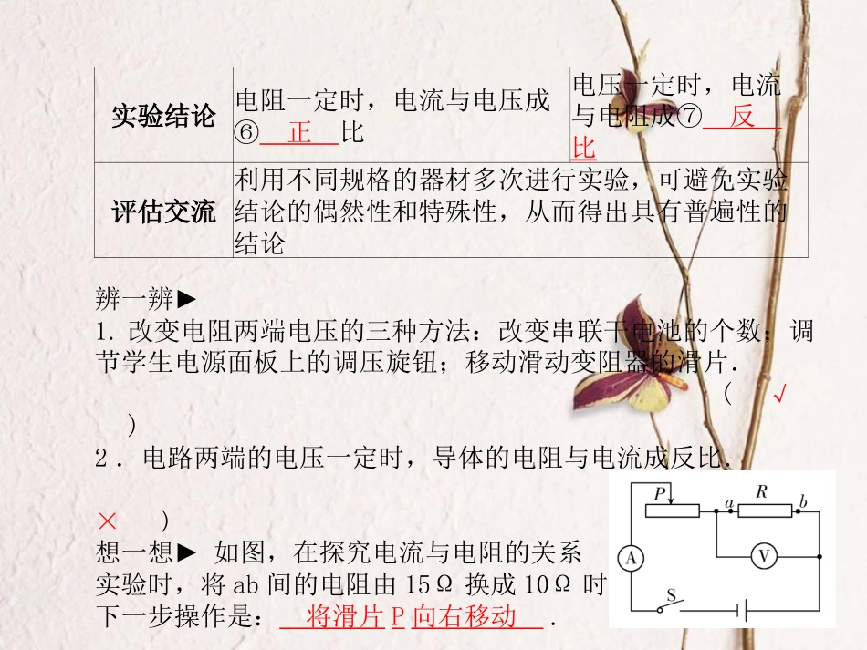 安徽省中考物理一轮复习 第十四章 欧姆定律课件_第3页