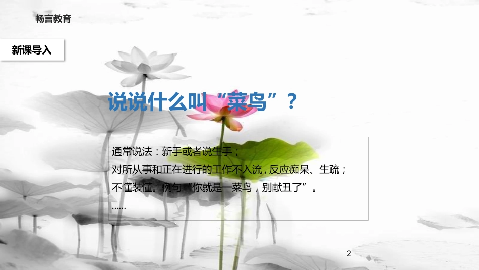 八年级语文下册 第二单元 比较探究《东施效颦话语词》教学课件 北师大版_第2页
