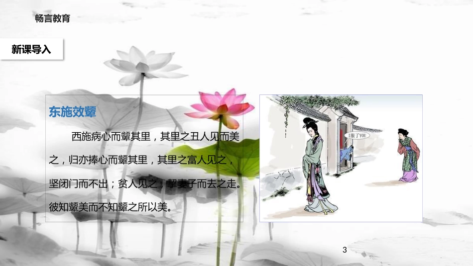 八年级语文下册 第二单元 比较探究《东施效颦话语词》教学课件 北师大版_第3页