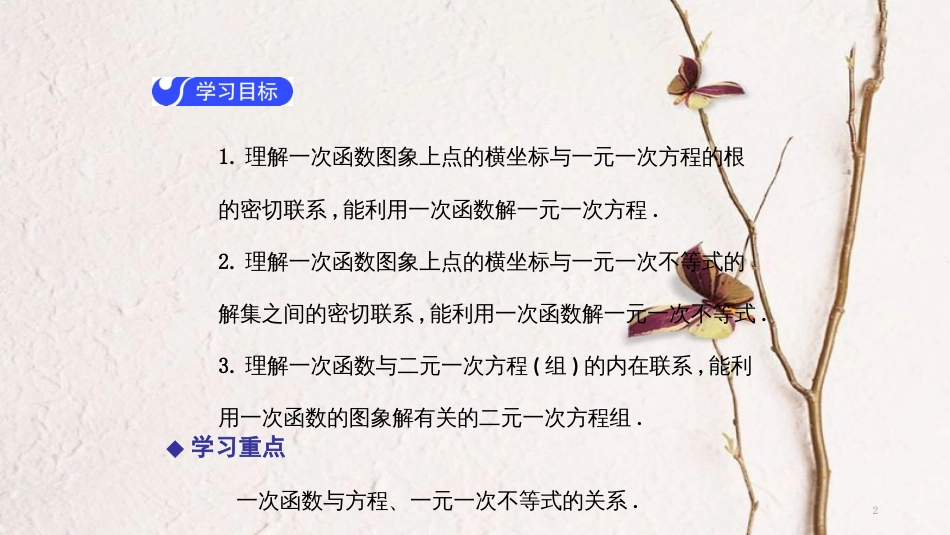 春八年级数学下册 第十九章 一次函数 19.2.3 一次函数与方程、不等式导学课件 （新版）新人教版(1)_第2页