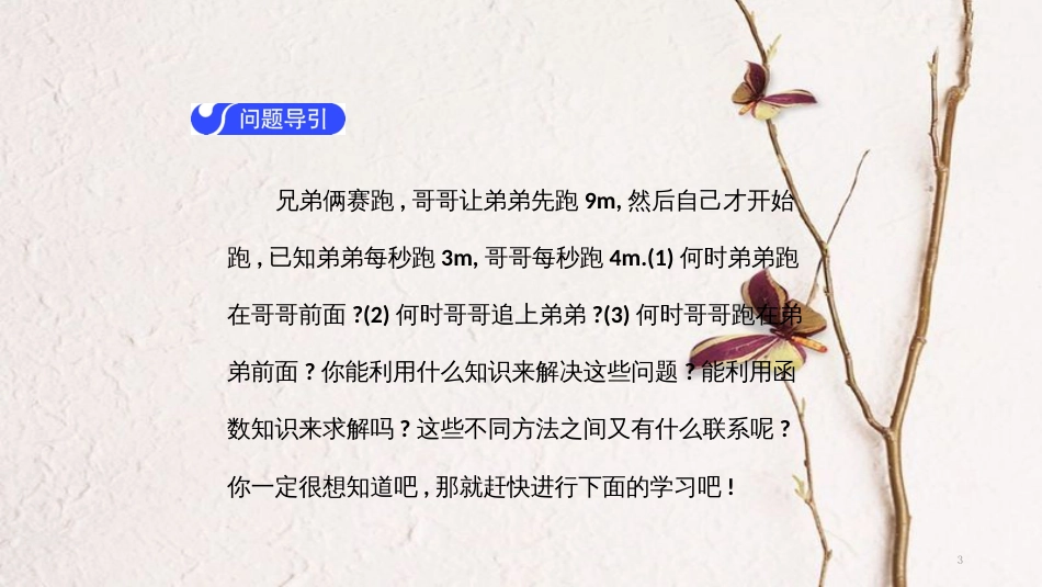 春八年级数学下册 第十九章 一次函数 19.2.3 一次函数与方程、不等式导学课件 （新版）新人教版(1)_第3页