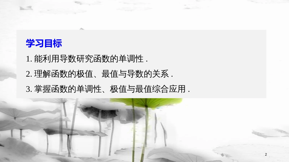 2017-高中数学 第一章 导数及其应用 习题课 导数的应用课件 新人教B版选修2-2_第2页