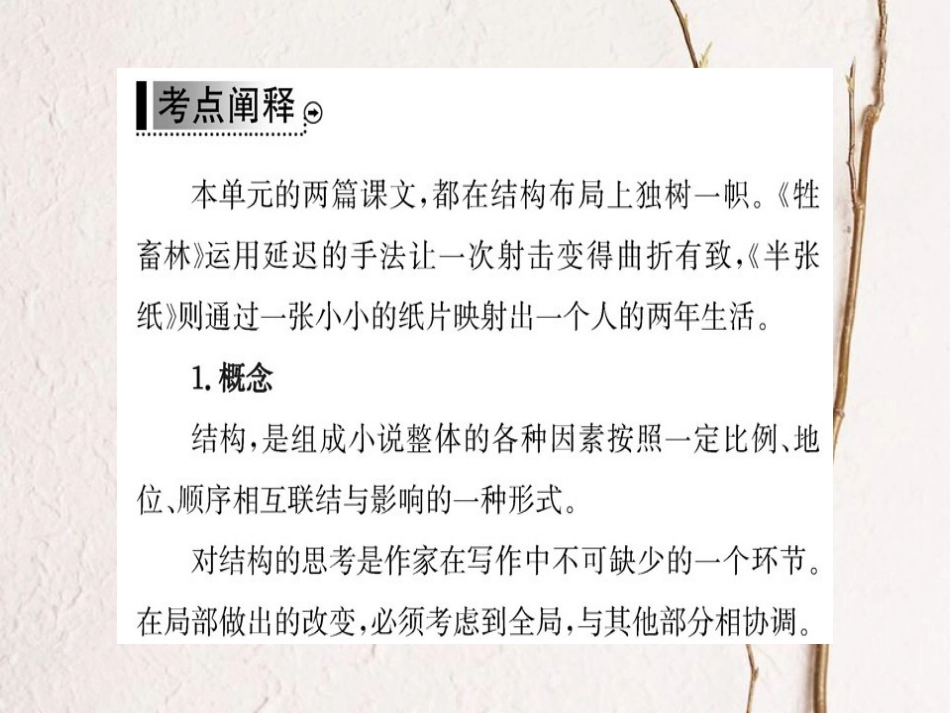 高中语文 单元话题突破系列之六课件 新人教版选修《外国小说欣赏》(1)_第2页