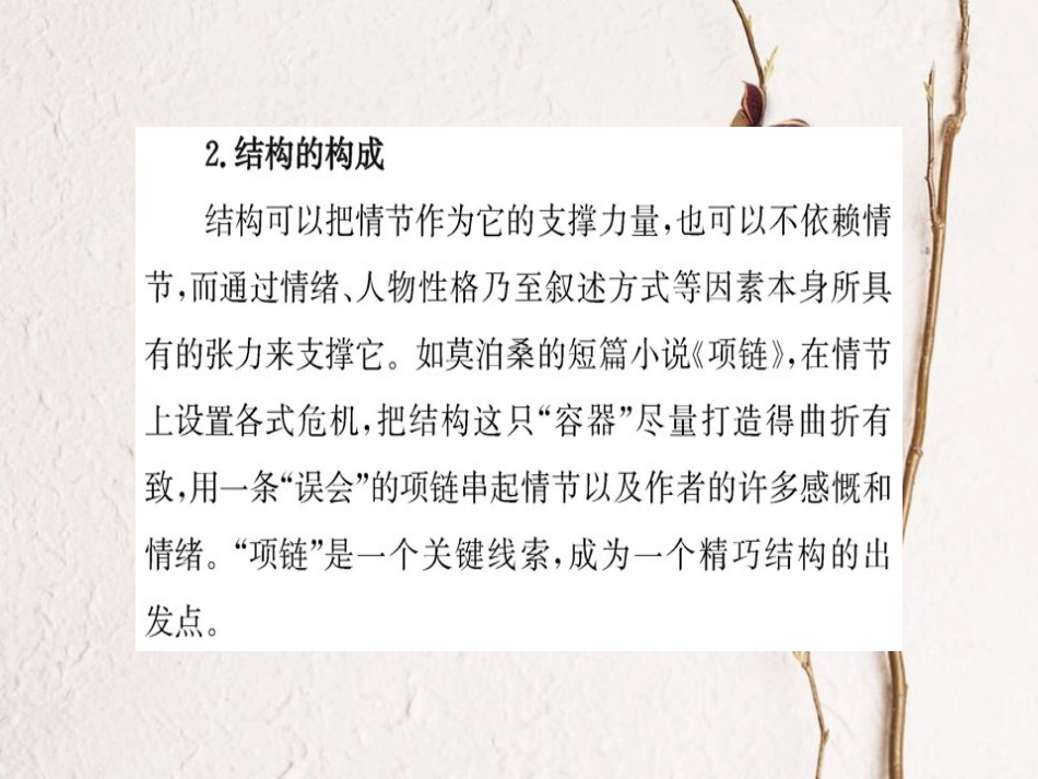 高中语文 单元话题突破系列之六课件 新人教版选修《外国小说欣赏》(1)_第3页