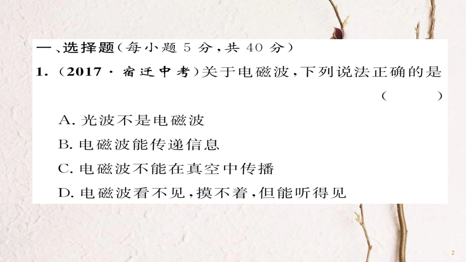 九年级物理全册 双休作业四习题课件 （新版）新人教版_第2页