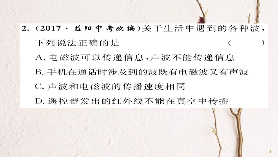 九年级物理全册 双休作业四习题课件 （新版）新人教版_第3页