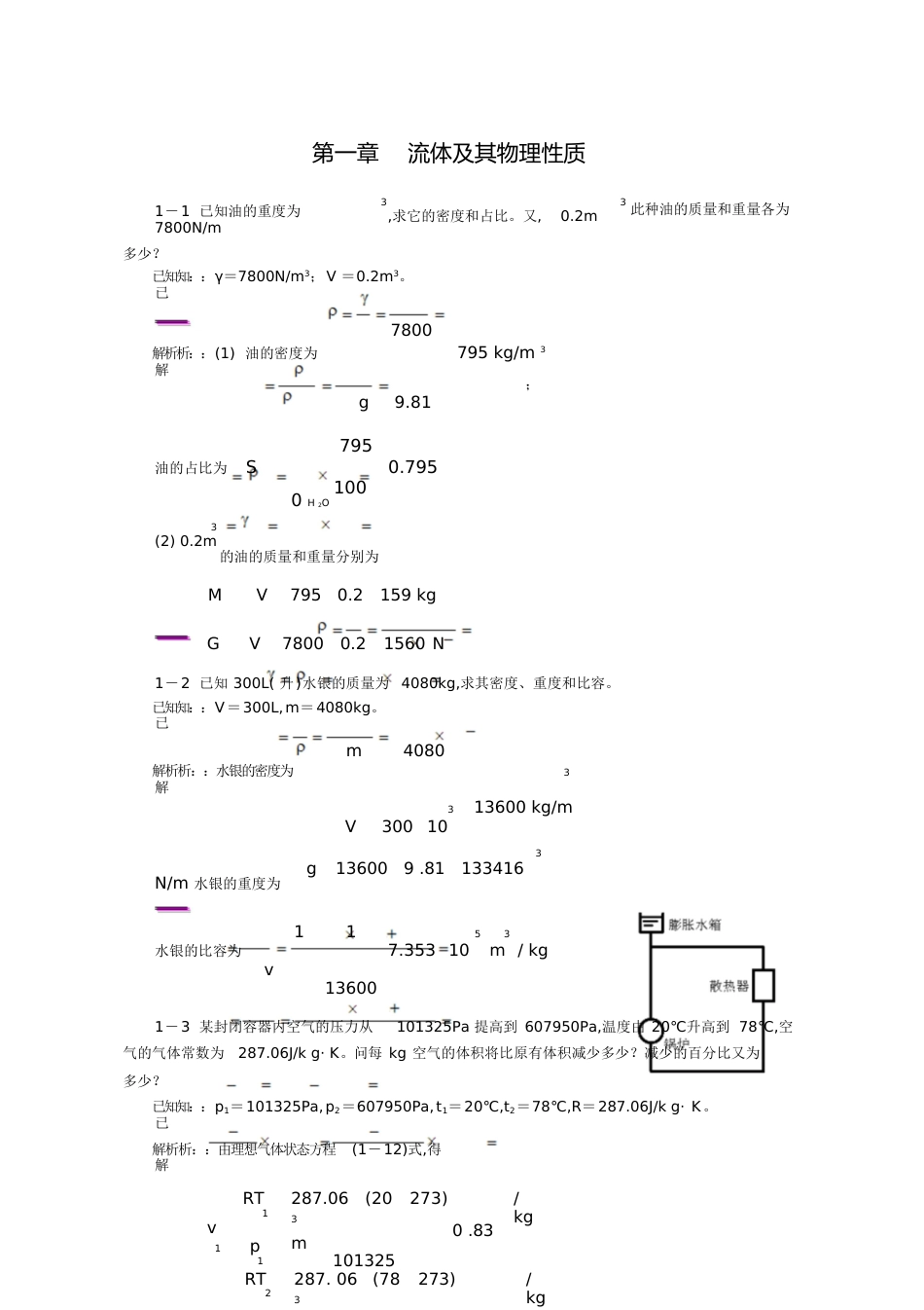 流体力学课后答案[共222页]_第1页