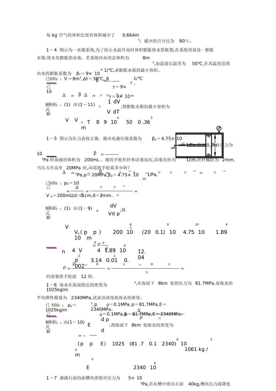 流体力学课后答案[共222页]_第3页