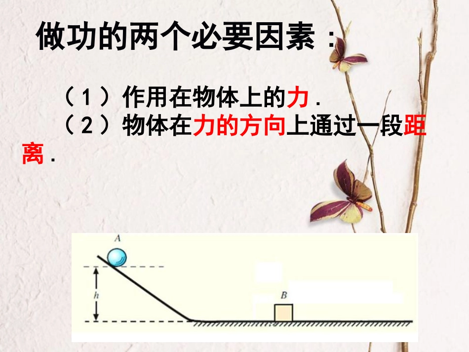 八年级物理下册 6.4《机械能》课件 北京课改版_第1页