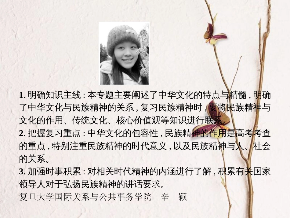 高考政治一轮复习 专题十一 中华文化与民族精神课件_第2页