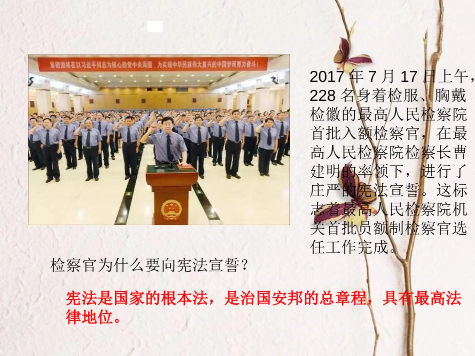 八年级道德与法治下册 第一单元 坚持宪法至上 第一课 维护宪法权威 第1框《公民权利的保障书课件 新人教版(1)_第1页