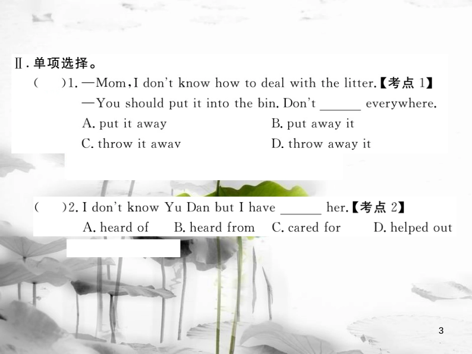 （安徽专版）九年级英语全册 Unit 13 We’re trying to save the earth（第5课时）习题课件 （新版）人教新目标版_第3页