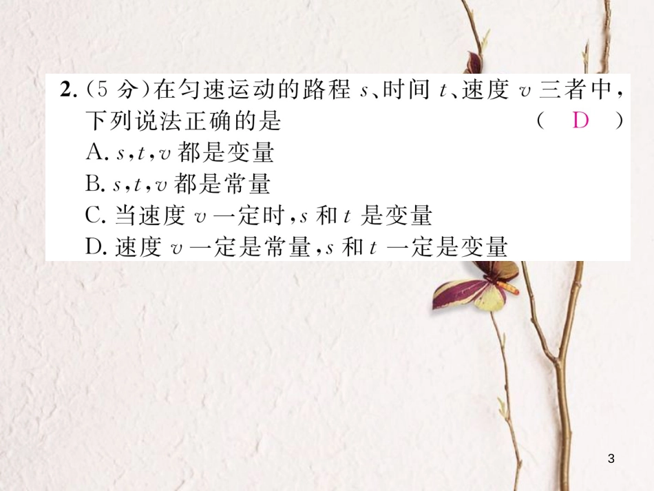 （云南专版）八年级数学下册 双休作业（五）作业课件 （新版）新人教版_第3页