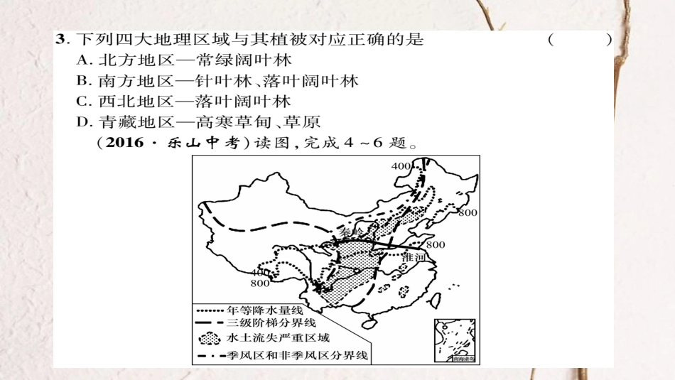 八年级地理下册 期末达标测试课件 （新版）新人教版_第2页