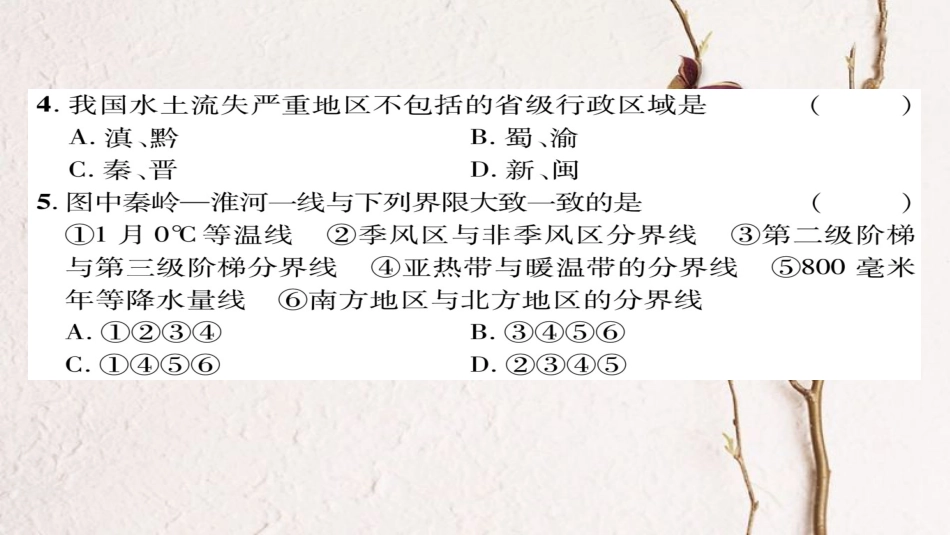 八年级地理下册 期末达标测试课件 （新版）新人教版_第3页