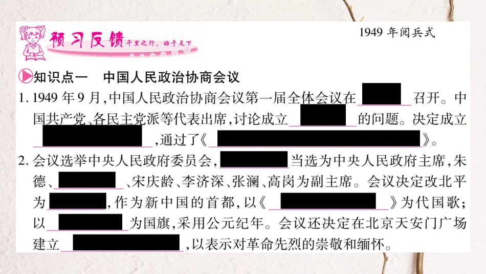 八年级历史下册 第一单元 第1课 中华人民共和国成立习题课件 新人教版_第2页