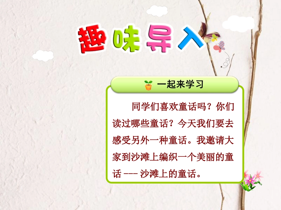 学年二年级语文下册 课文3 10 沙滩上的童话课件1 新人教版(1)_第1页