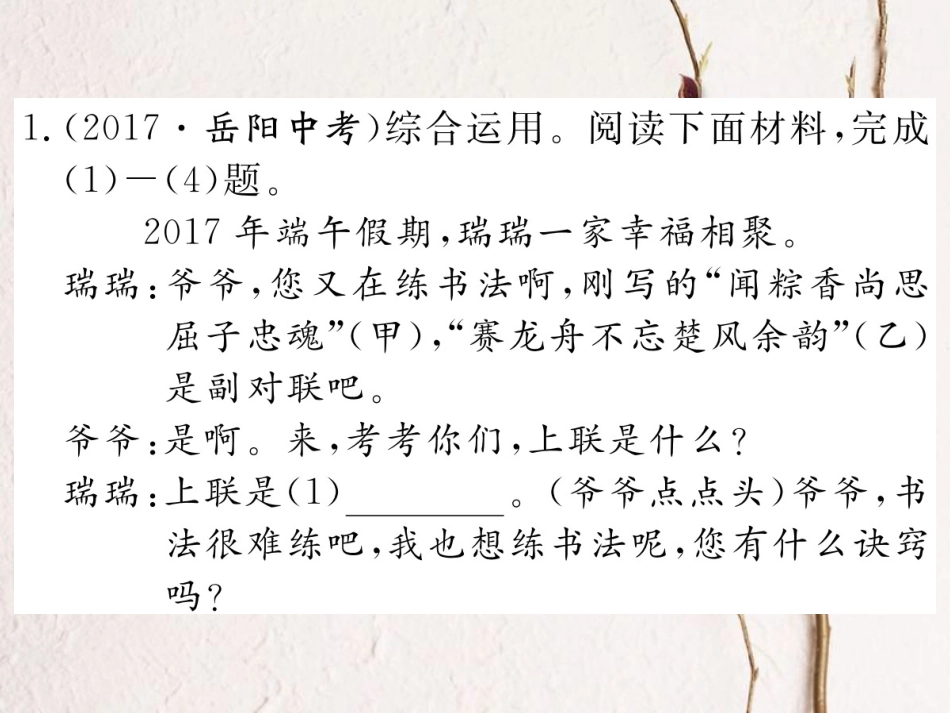 八年级语文下册 专题八 综合性学习课件 新人教版(1)_第2页