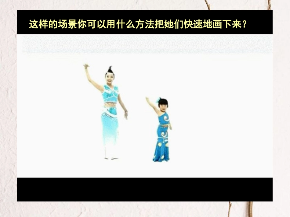 九年级美术上册 3 速写练习课件 人美版_第2页