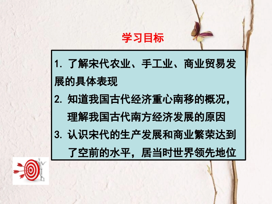七年级历史下册 第二单元 辽宋夏金元时期：民族关系发展和社会变化 第9课 宋代经济的发展课件 新人教版[共21页](1)_第3页